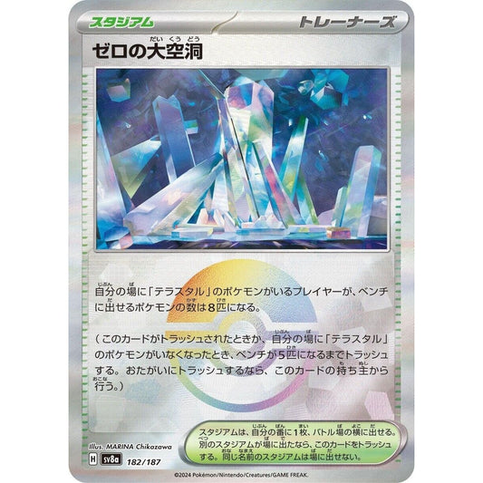 Image for Area Zero Underdepths (Mirror Foil) (182/187) (SV8a) - Pokemon Japan