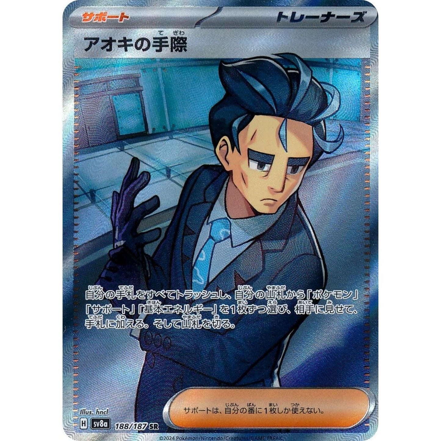 Image for Larry's Efficiency (188/187) (SV8a) - Pokemon Japan