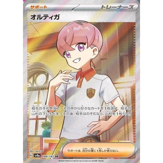 Image for Ortega (189/187) (SV8a) - Pokemon Japan
