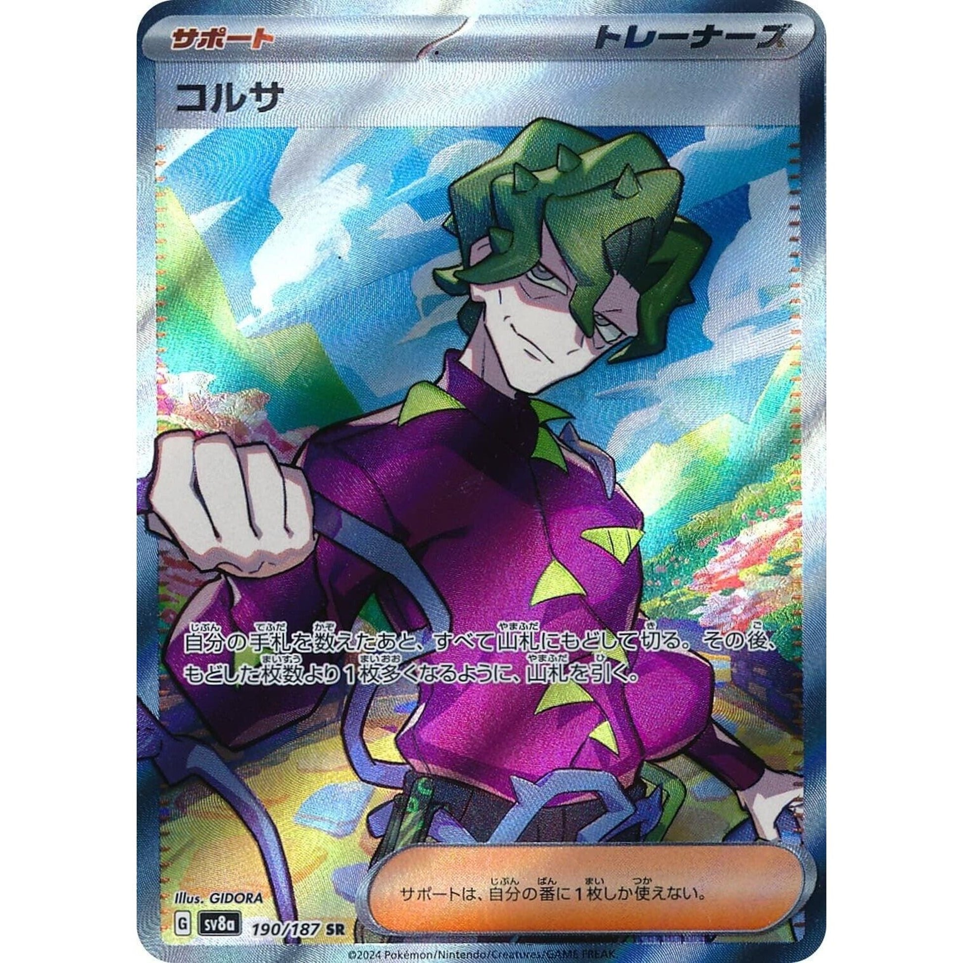 Image for Brassius (190/187) (SV8a) - Pokemon Japan