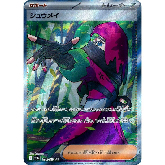 Image for Atticus (191/187) (SV8a) - Pokemon Japan
