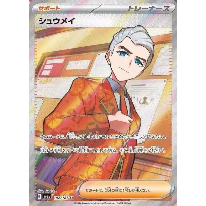 Image for Atticus (192/187) (SV8a) - Pokemon Japan