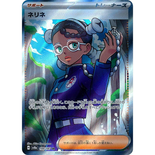 Image for Amarys (194/187) (SV8a) - Pokemon Japan