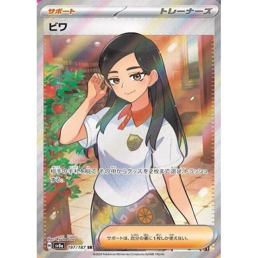 Image for Eri (197/187) (SV8a) - Pokemon Japan