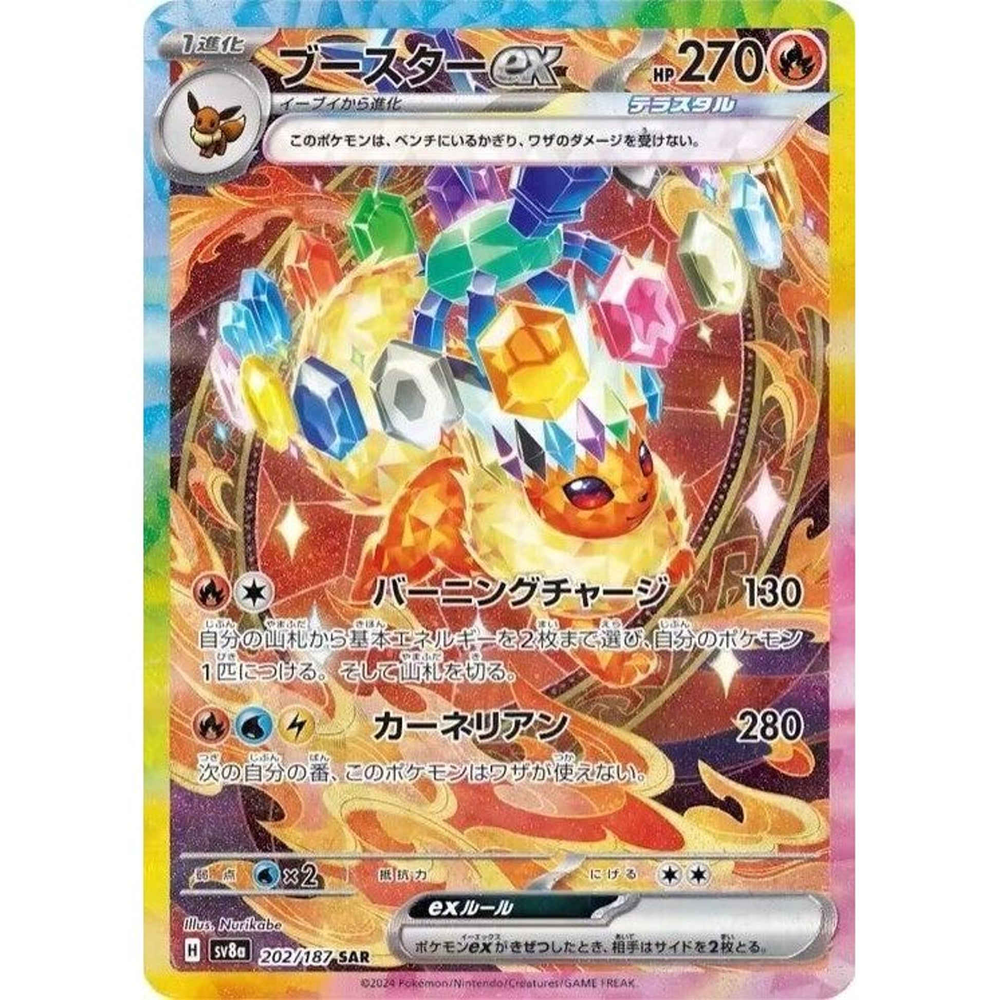 Image for Flareon ex (202/187) (SV8a) - Pokemon Japan
