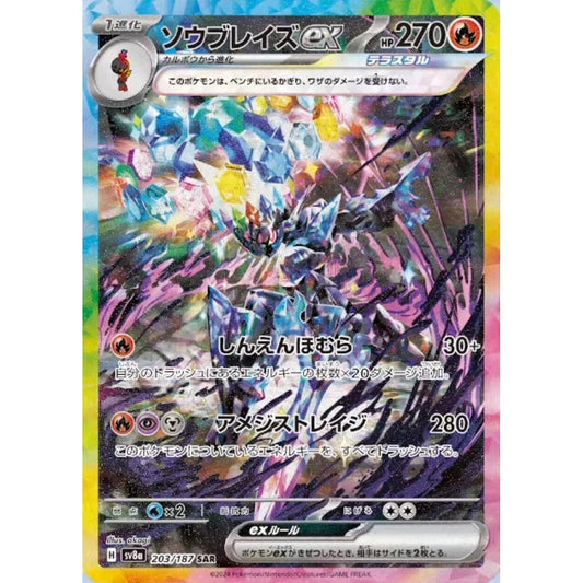 Image for Ceruledge ex (203/187) (SV8a) - Pokemon Japan