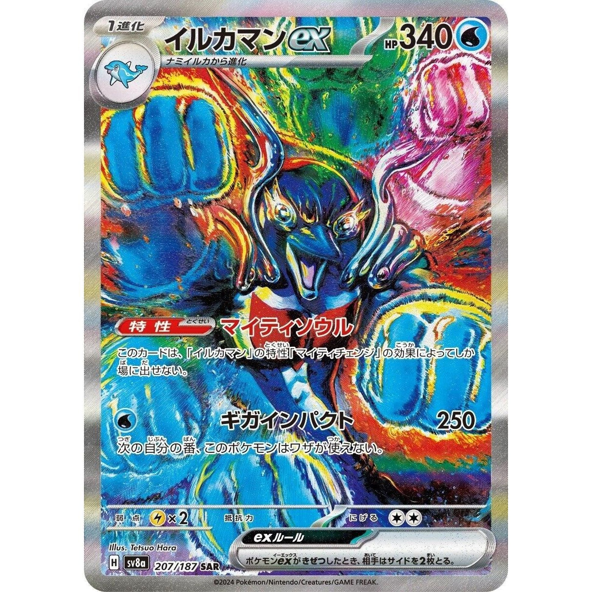 Image for Palafin ex (207/187) (SV8a) - Pokemon Japan