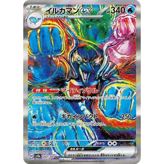Image for Palafin ex (207/187) (SV8a) - Pokemon Japan