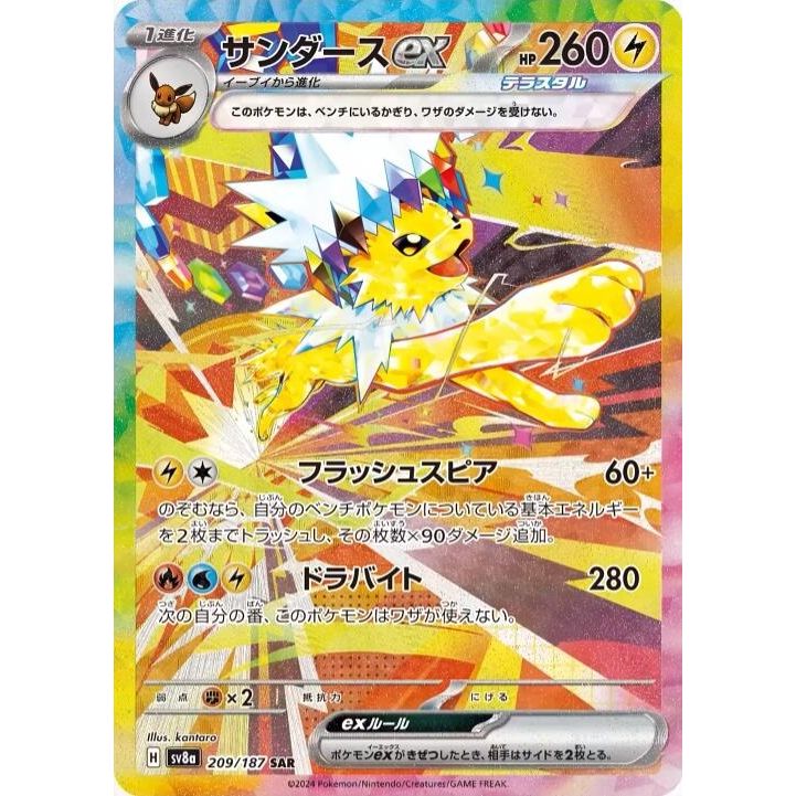 Image for Jolteon ex (209/187) (SV8a) - Pokemon Japan