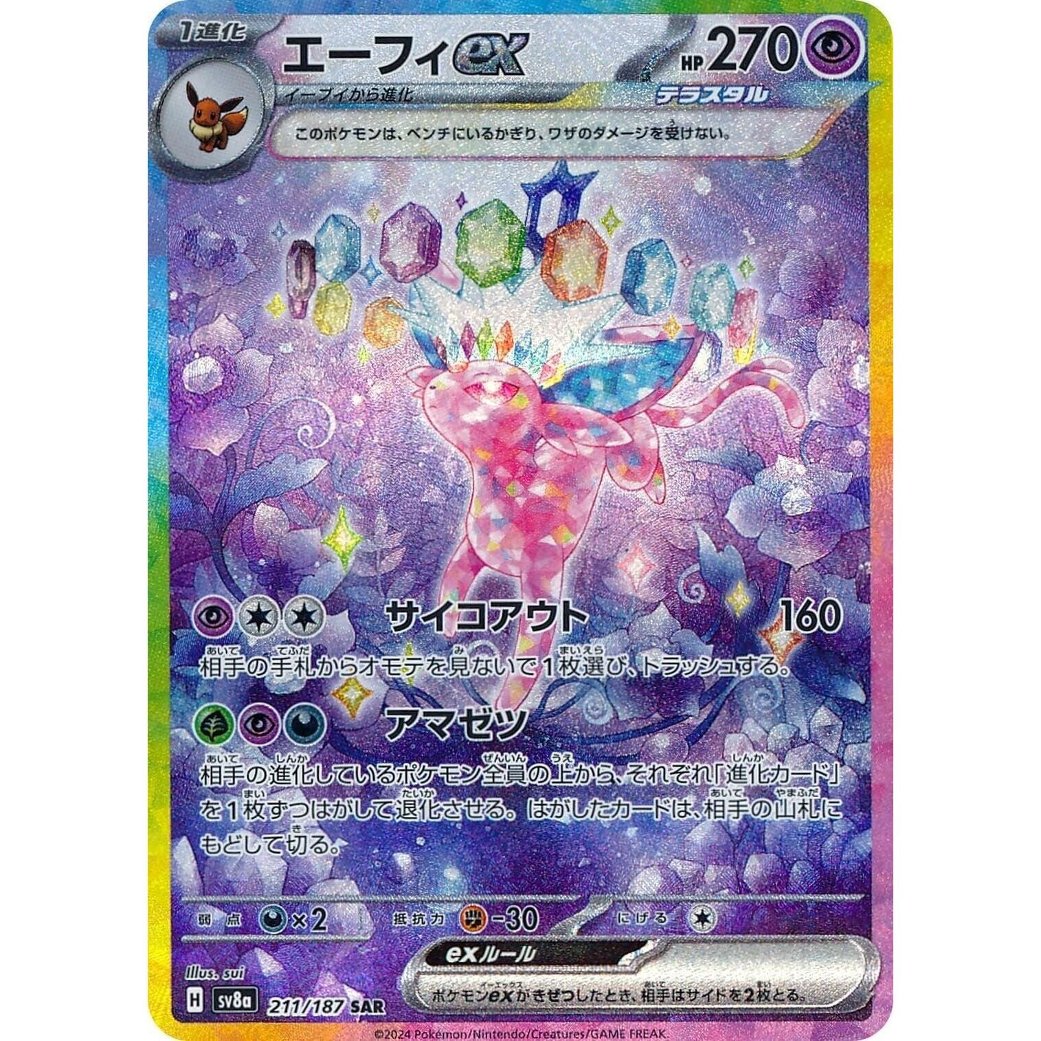 Image for Espeon ex (211/187) (SV8a) - Pokemon Japan