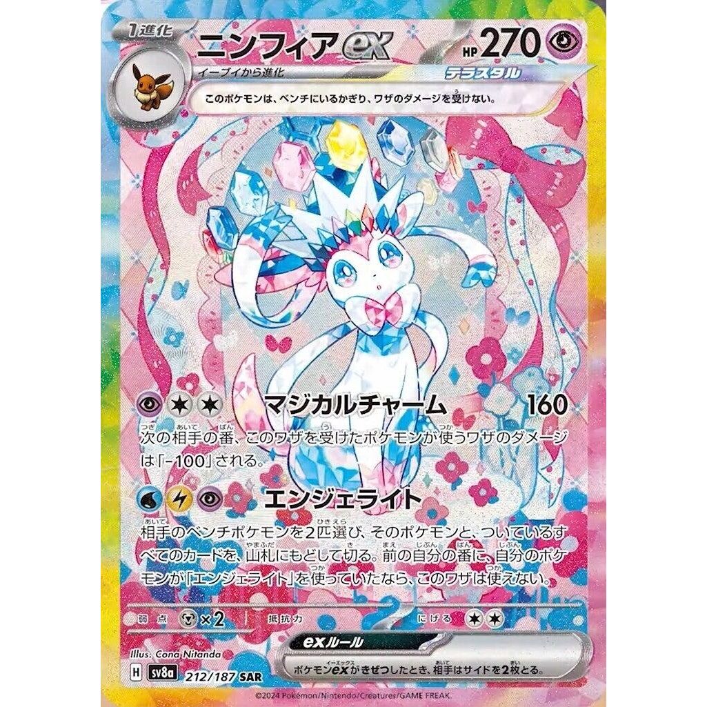 Image for Sylveon ex (212/187) (SV8a) - Pokemon Japan