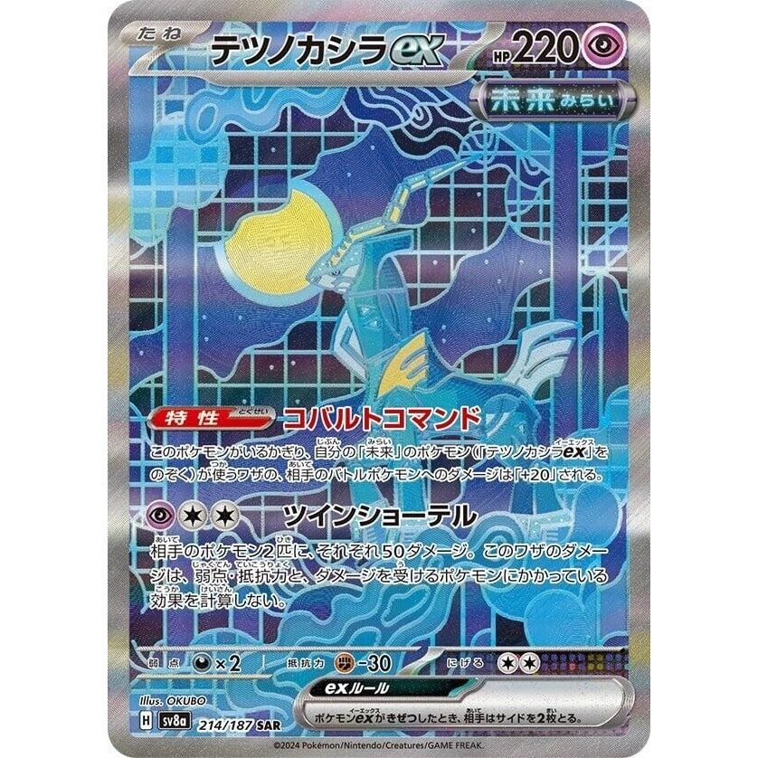 Image for Iron Crown ex (214/187) (SV8a) - Pokemon Japan