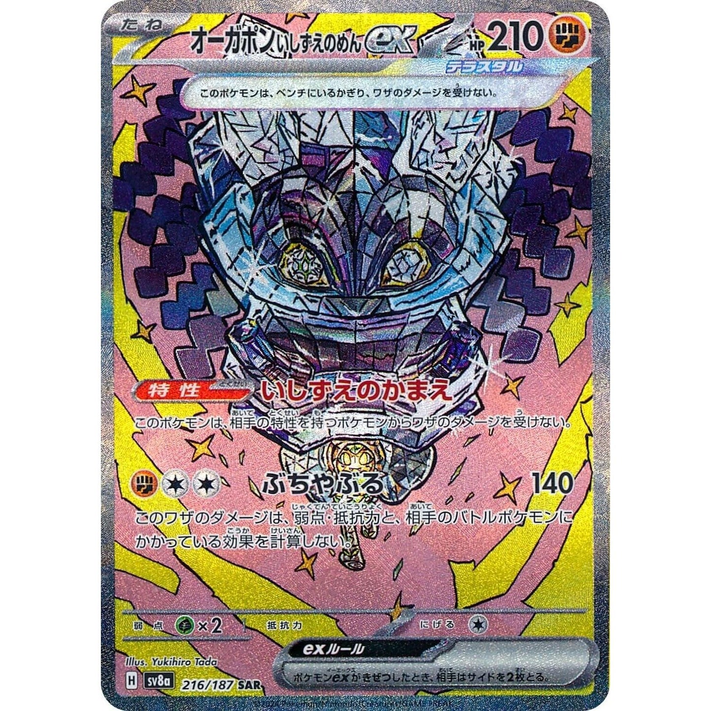 Image for Cornerstone Mask Ogerpon ex (216/187) (SV8a) - Pokemon Japan
