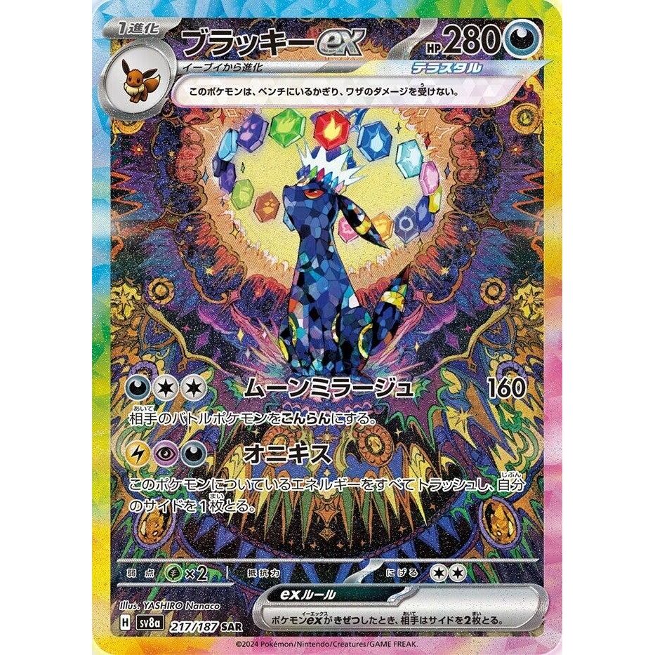 Image for Umbreon ex (217/187) (SV8a) - Pokemon Japan