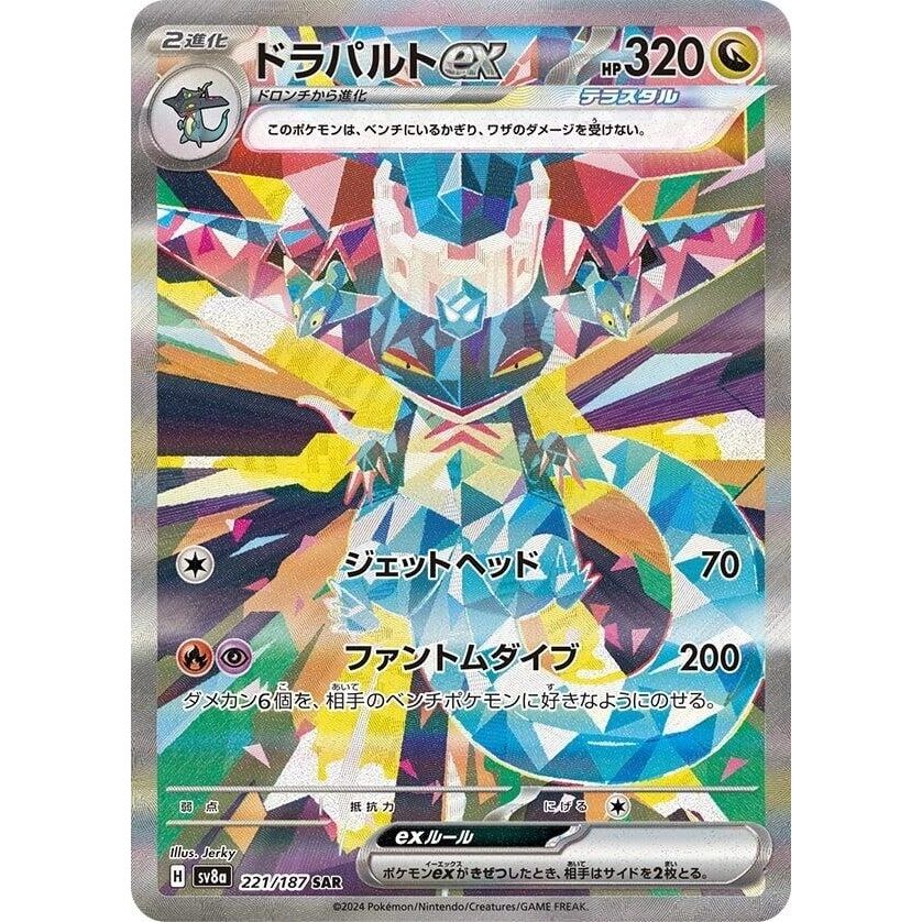 Image for Dragapult ex (221/187) (SV8a) - Pokemon Japan
