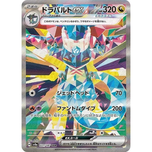 Image for Dragapult ex (221/187) (SV8a) - Pokemon Japan