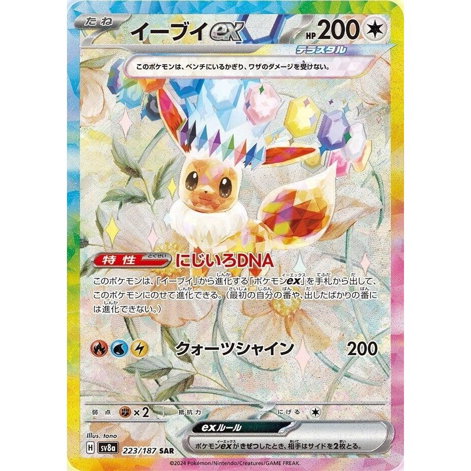 Image for Eevee ex (223/187) (SV8a) - Pokemon Japan