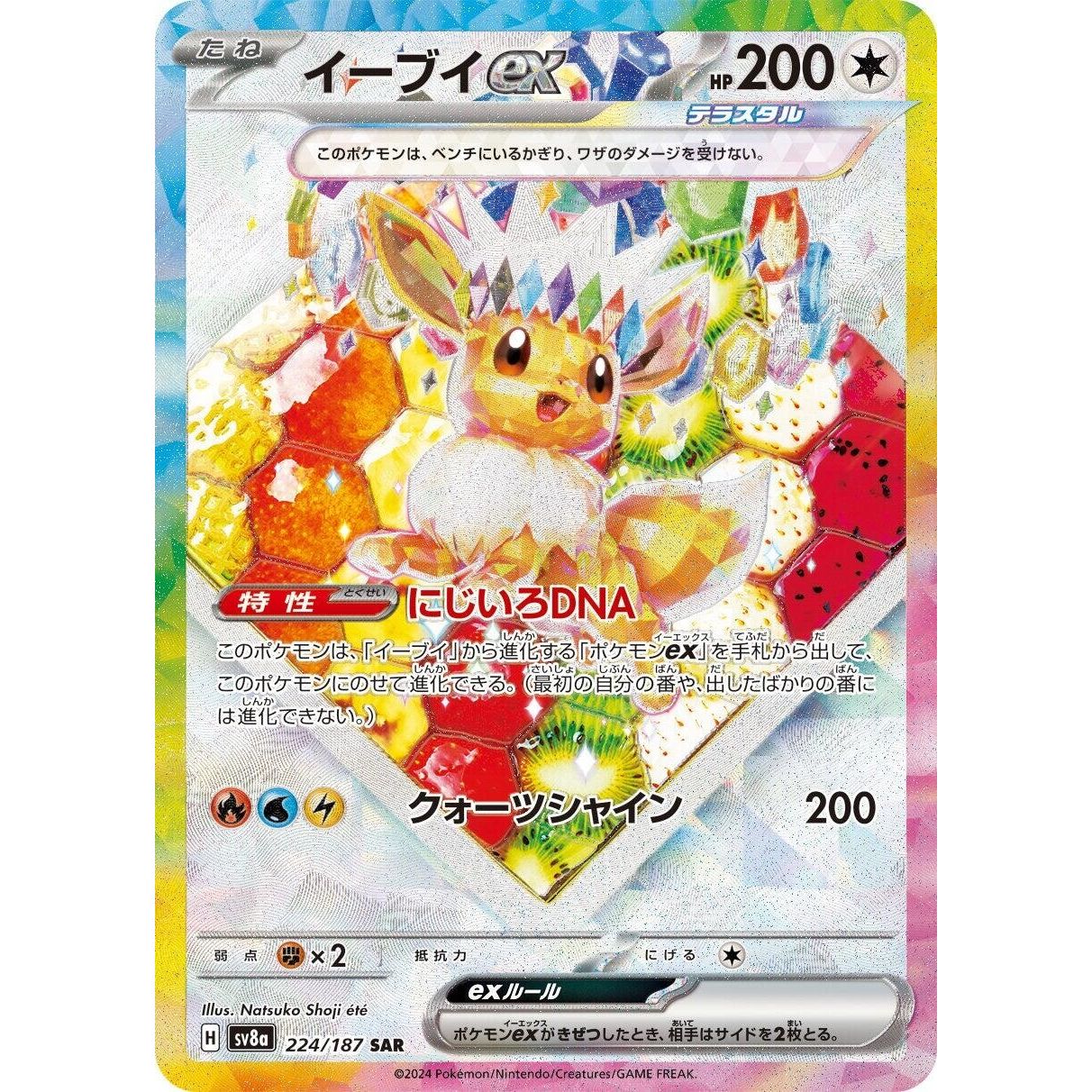 Image for Eevee ex (224/187) (SV8a) - Pokemon Japan