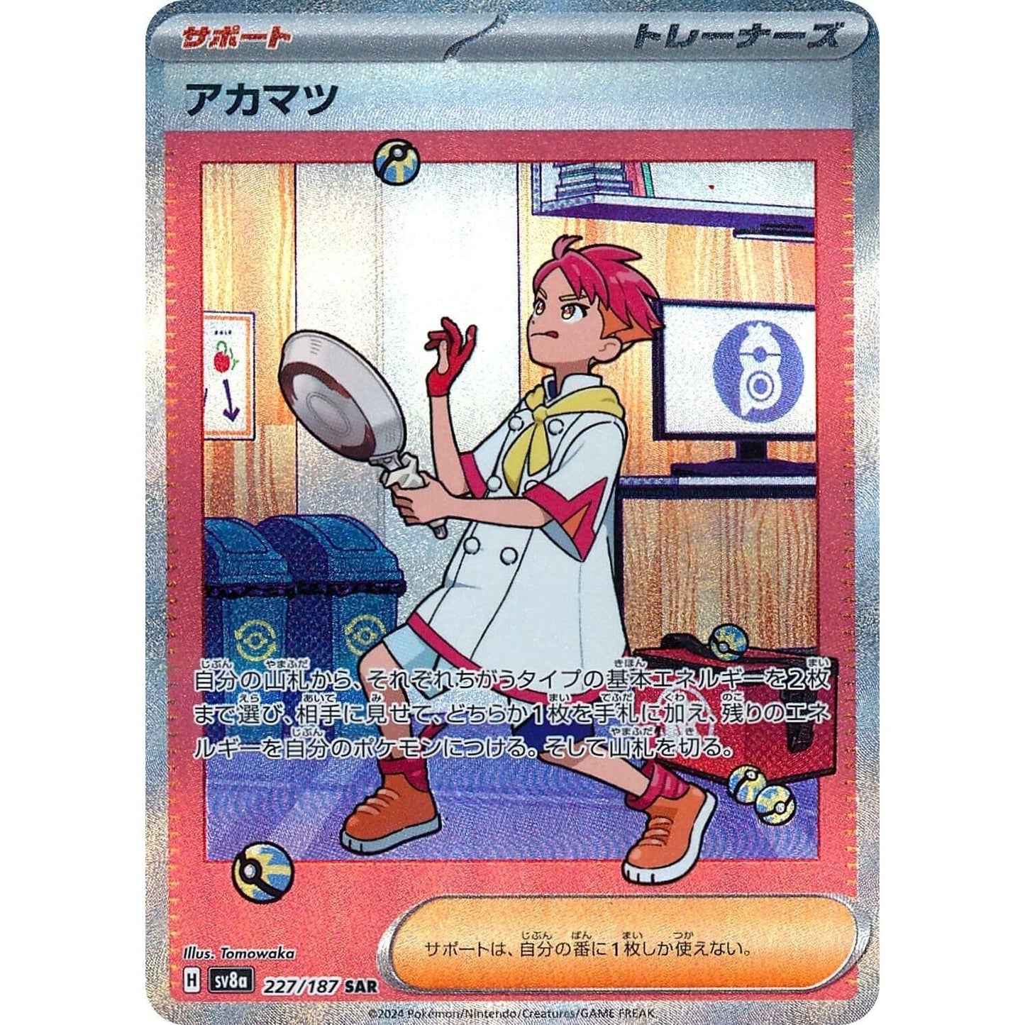 Image for Crispin (227/187) (SV8a) - Pokemon Japan