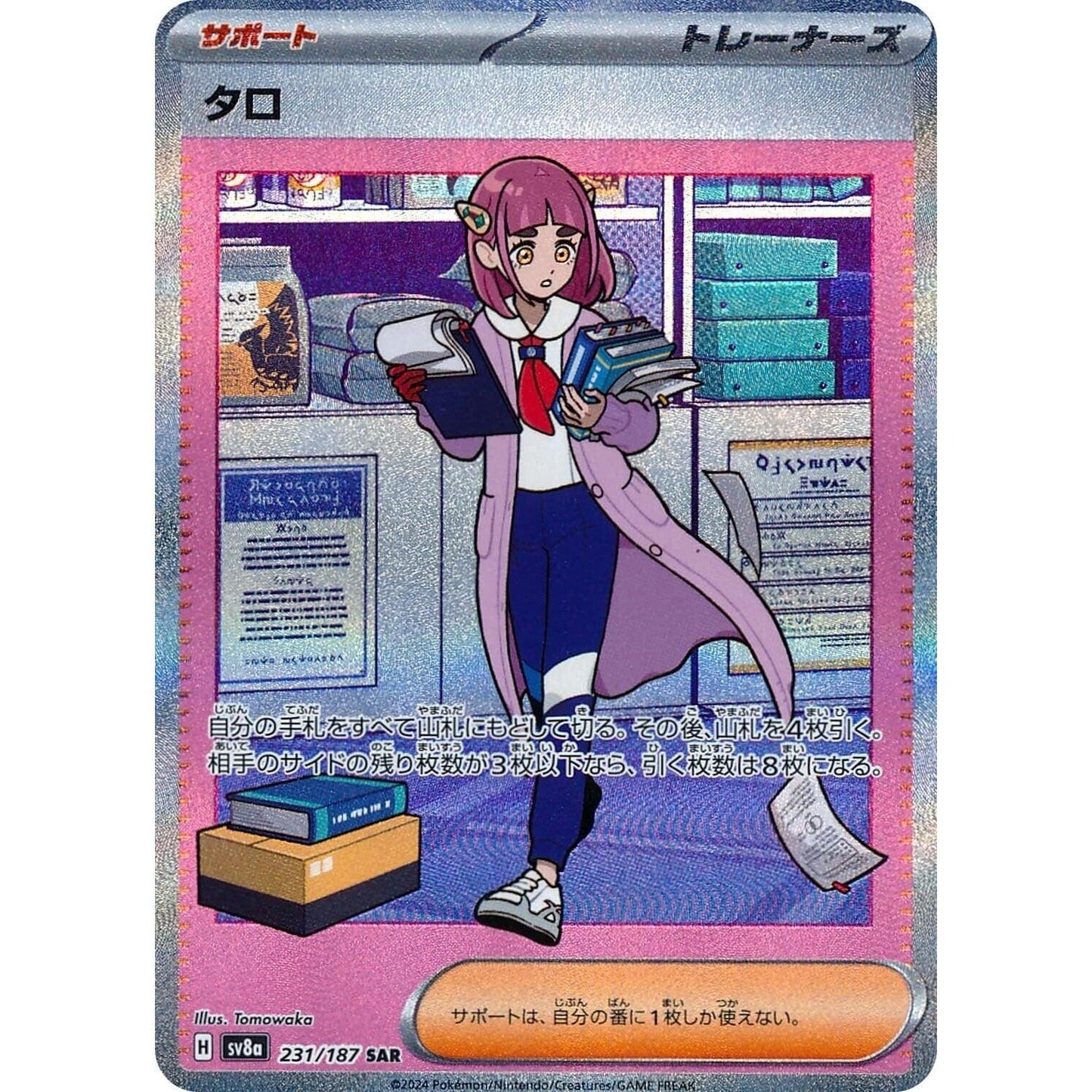 Image for Lacey (231/187) (SV8a) - Pokemon Japan