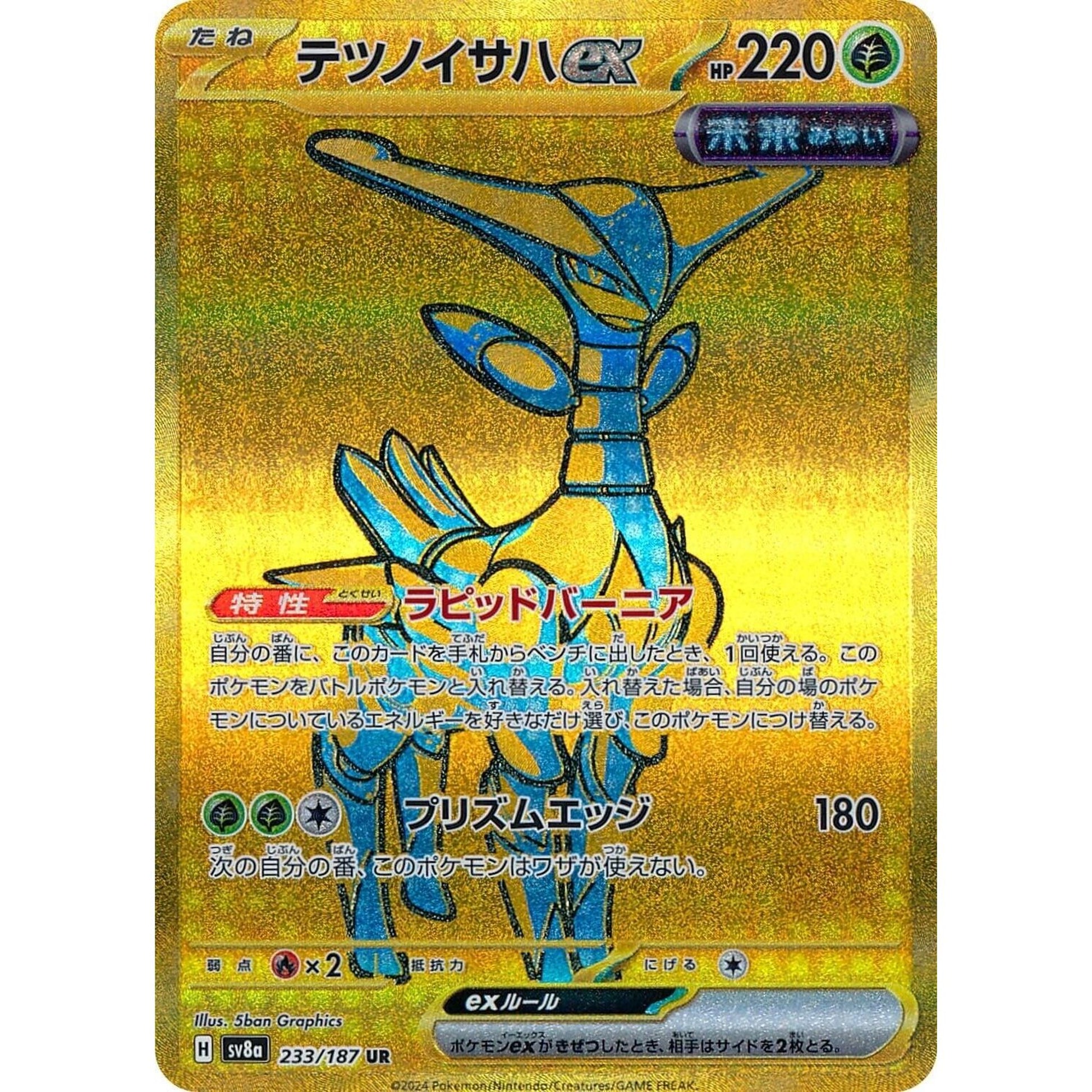 Image for Iron Leaves ex (233/187) (SV8a) - Pokemon Japan