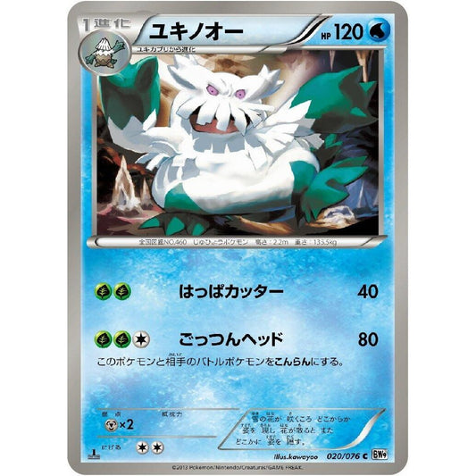 Image for Abomasnow (020/076) (BW9) - Pokemon Japan