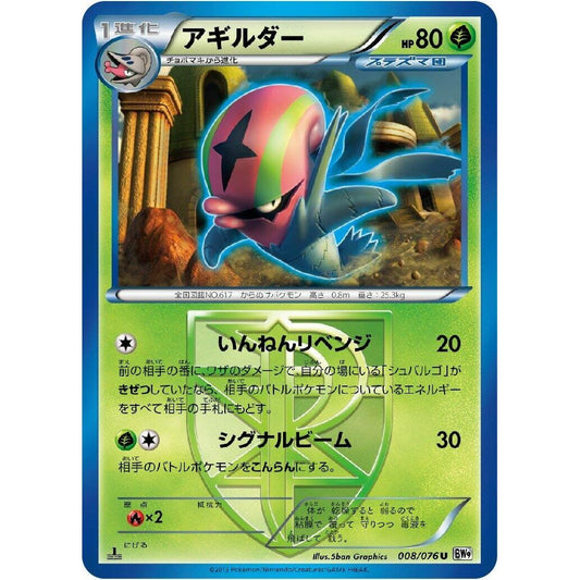 Image for Accelgor (Team Plasma) (008/076) (BW9) - Pokemon Japan