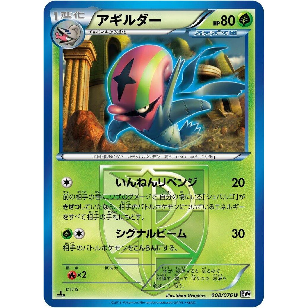 Image for Accelgor (Team Plasma) (008/076) (BW9) - Pokemon Japan