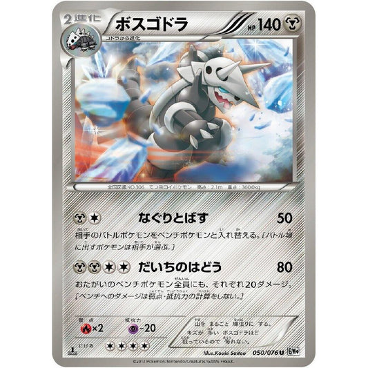 Image for Aggron (050/076) (BW9) - Pokemon Japan