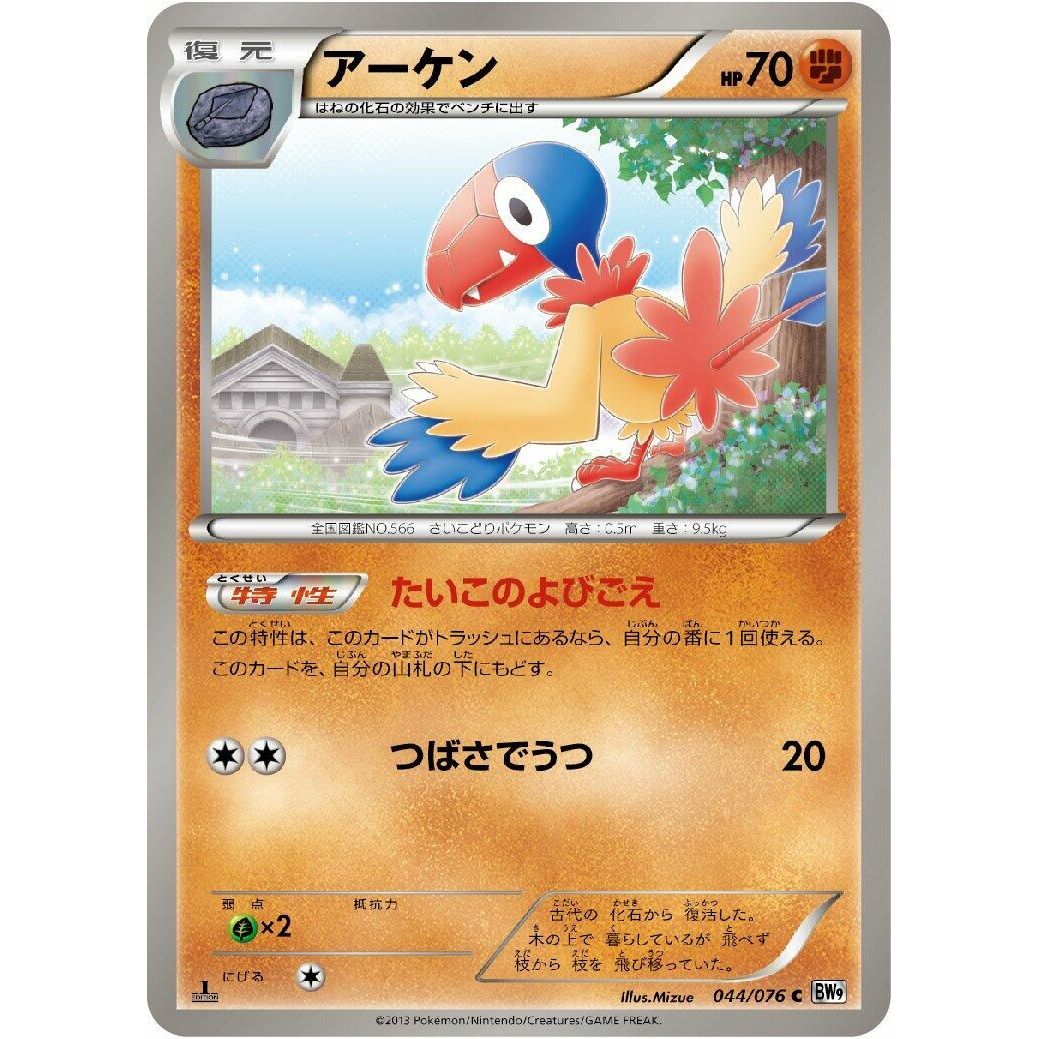 Image for Archen (044/076) (BW9) - Pokemon Japan