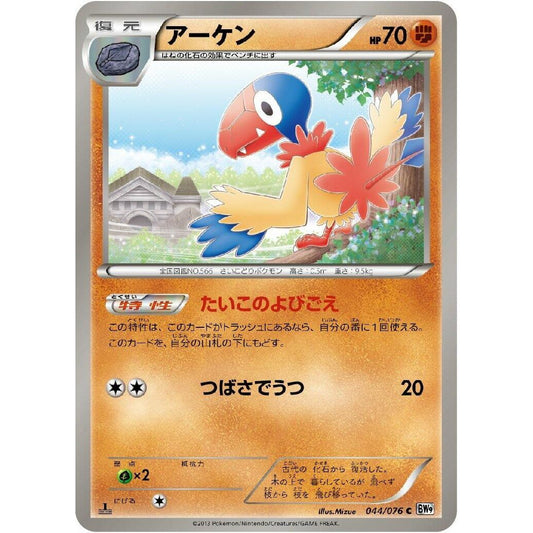 Image for Archen (044/076) (BW9) - Pokemon Japan