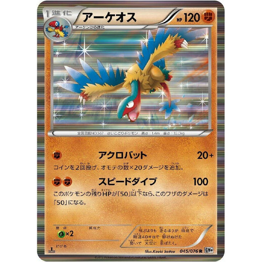 Image for Archeops (045/076) (BW9) - Pokemon Japan