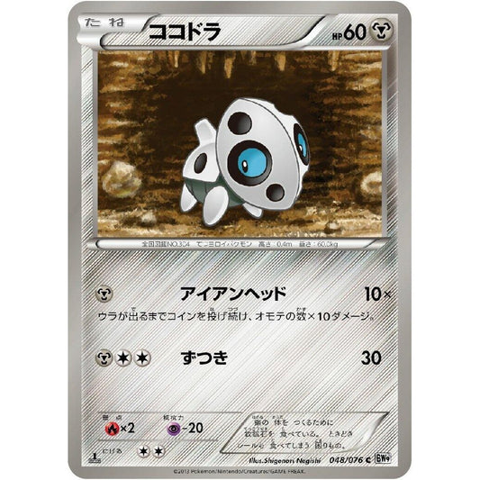Image for Aron (048/076) (BW9) - Pokemon Japan