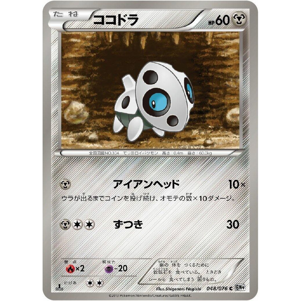 Image for Aron (048/076) (BW9) - Pokemon Japan