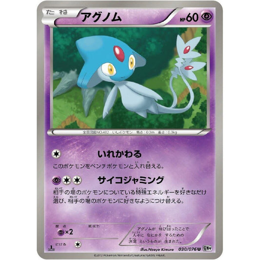 Image for Azelf (030/076) (BW9) - Pokemon Japan