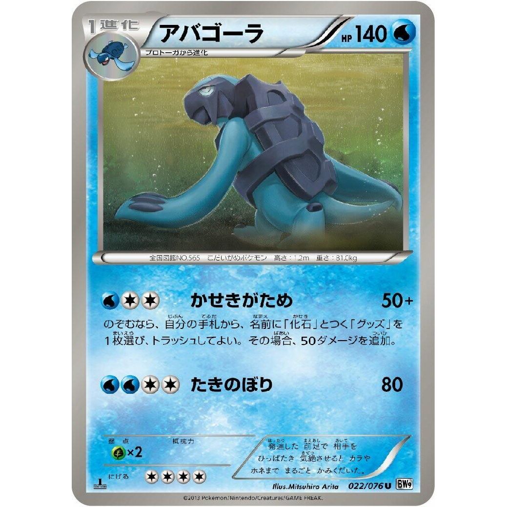 Image for Carracosta (022/076) (BW9) - Pokemon Japan