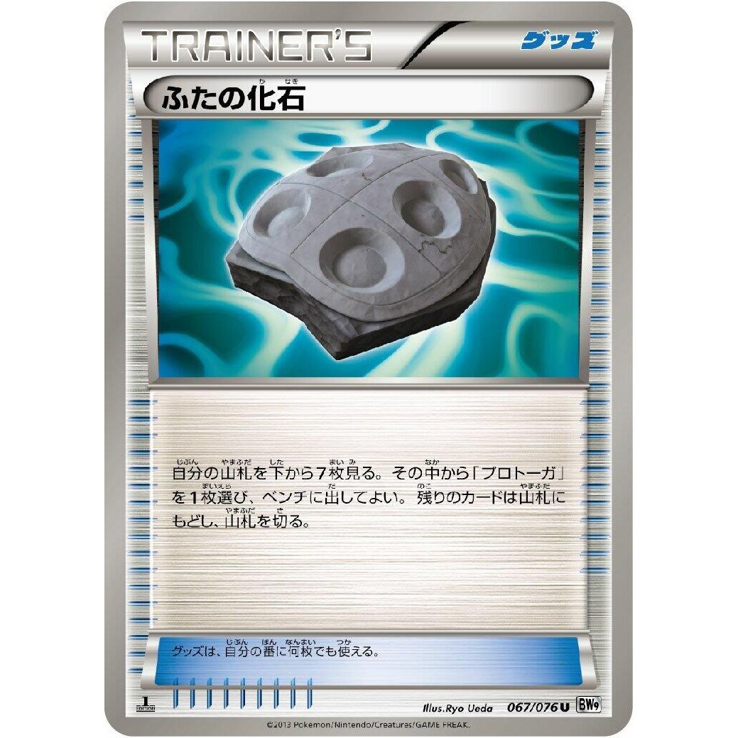 Image for Cover Fossil (067/076) (BW9) - Pokemon Japan