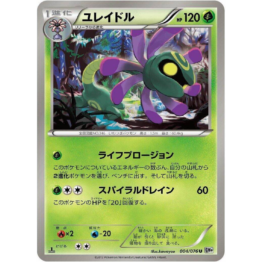 Image for Cradily (004/076) (BW9) - Pokemon Japan