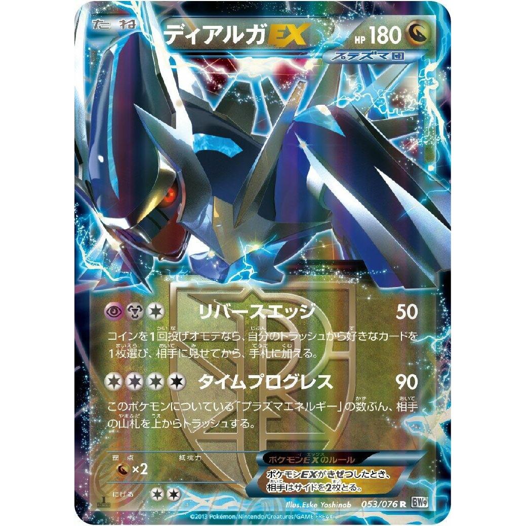 Image for Dialga EX (Team Plasma) (053/076) (BW9) - Pokemon Japan
