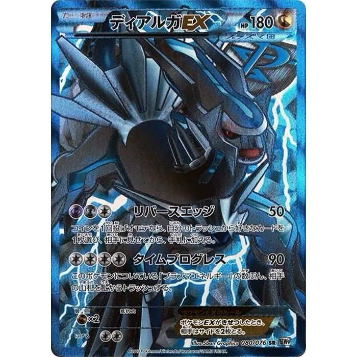 Image for Dialga EX (Team Plasma) (080/076) (BW9) - Pokemon Japan