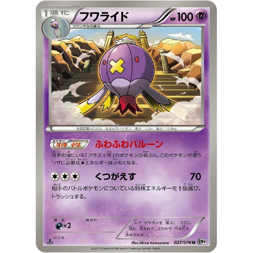 Image for Drifblim (027/076) (BW9) - Pokemon Japan
