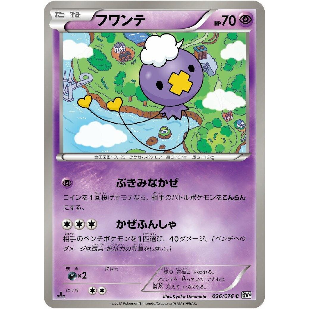 Image for Drifloon (026/076) (BW9) - Pokemon Japan