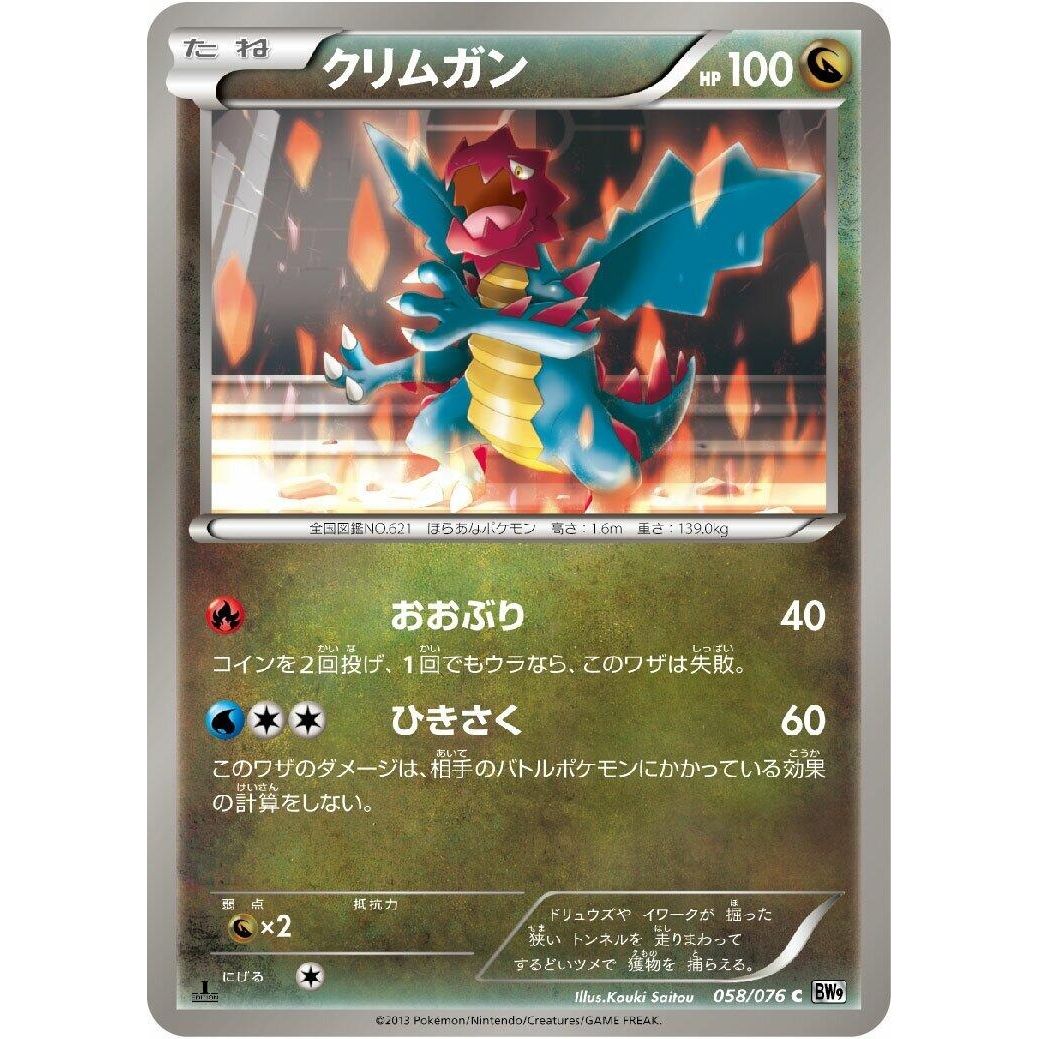 Image for Druddigon (058/076) (BW9) - Pokemon Japan
