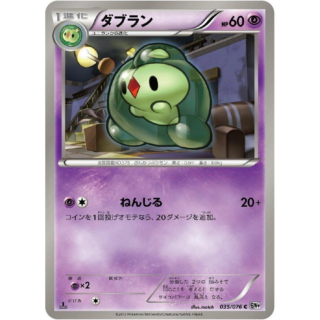 Image for Duosion (035/076) (BW9) - Pokemon Japan