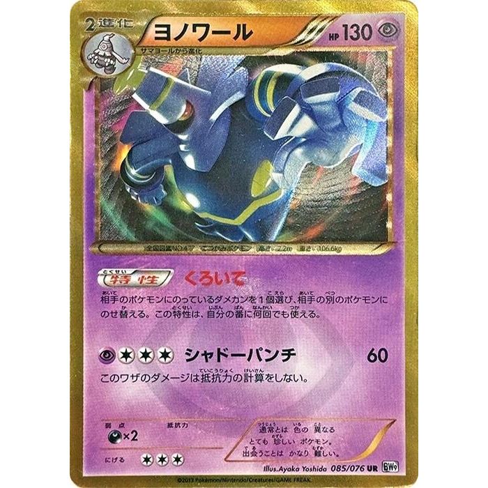 Image for Dusknoir (085/076) (BW9) - Pokemon Japan