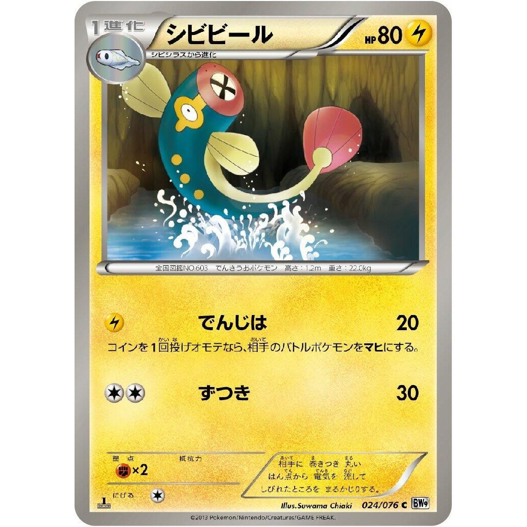 Image for Eelektrik (024/076) (BW9) - Pokemon Japan