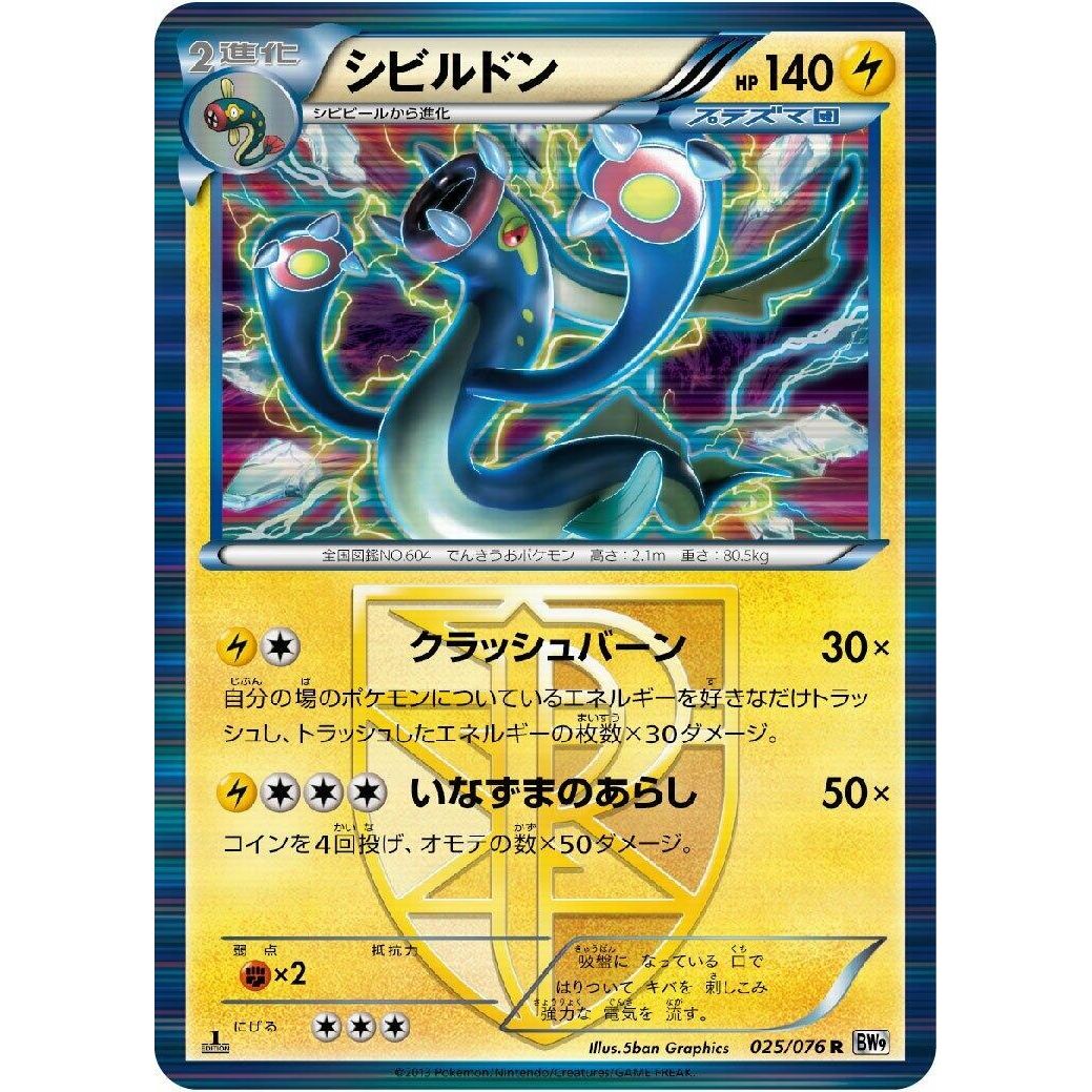 Image for Eelektross (Team Plasma) (025/076) (BW9) - Pokemon Japan