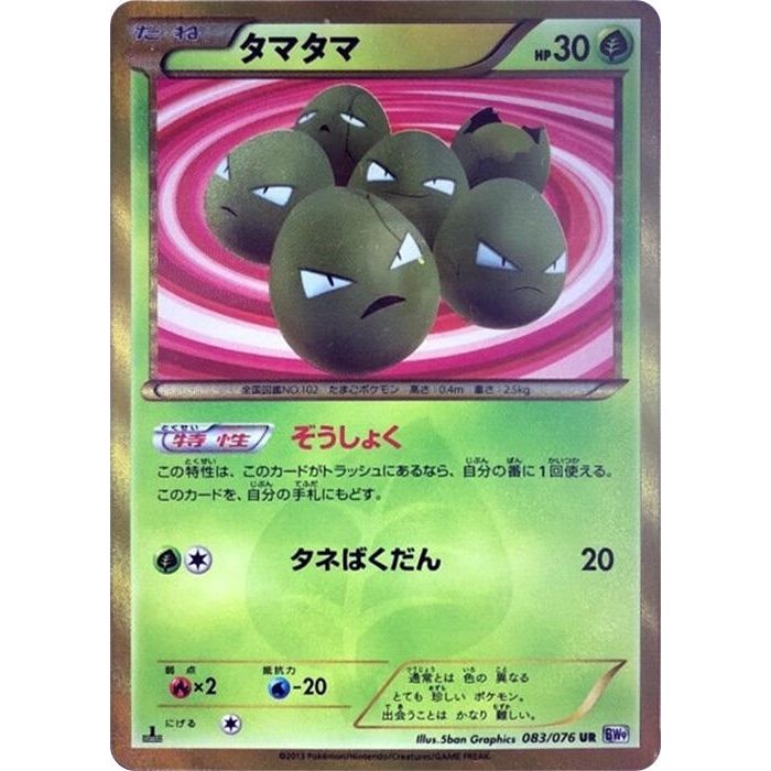 Image for Exeggcute (083/076) (BW9) - Pokemon Japan
