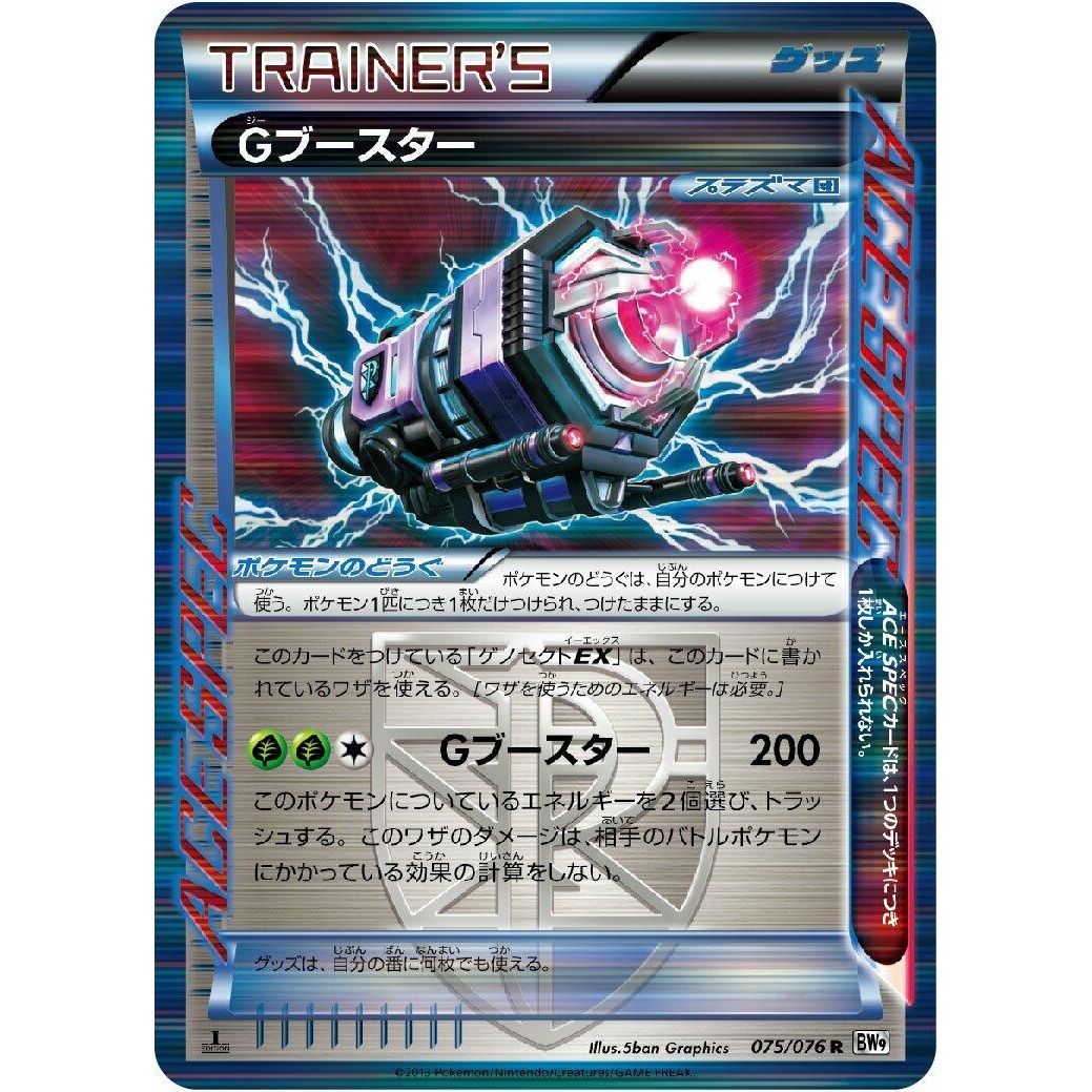Image for G Booster (075/076) (BW9) - Pokemon Japan