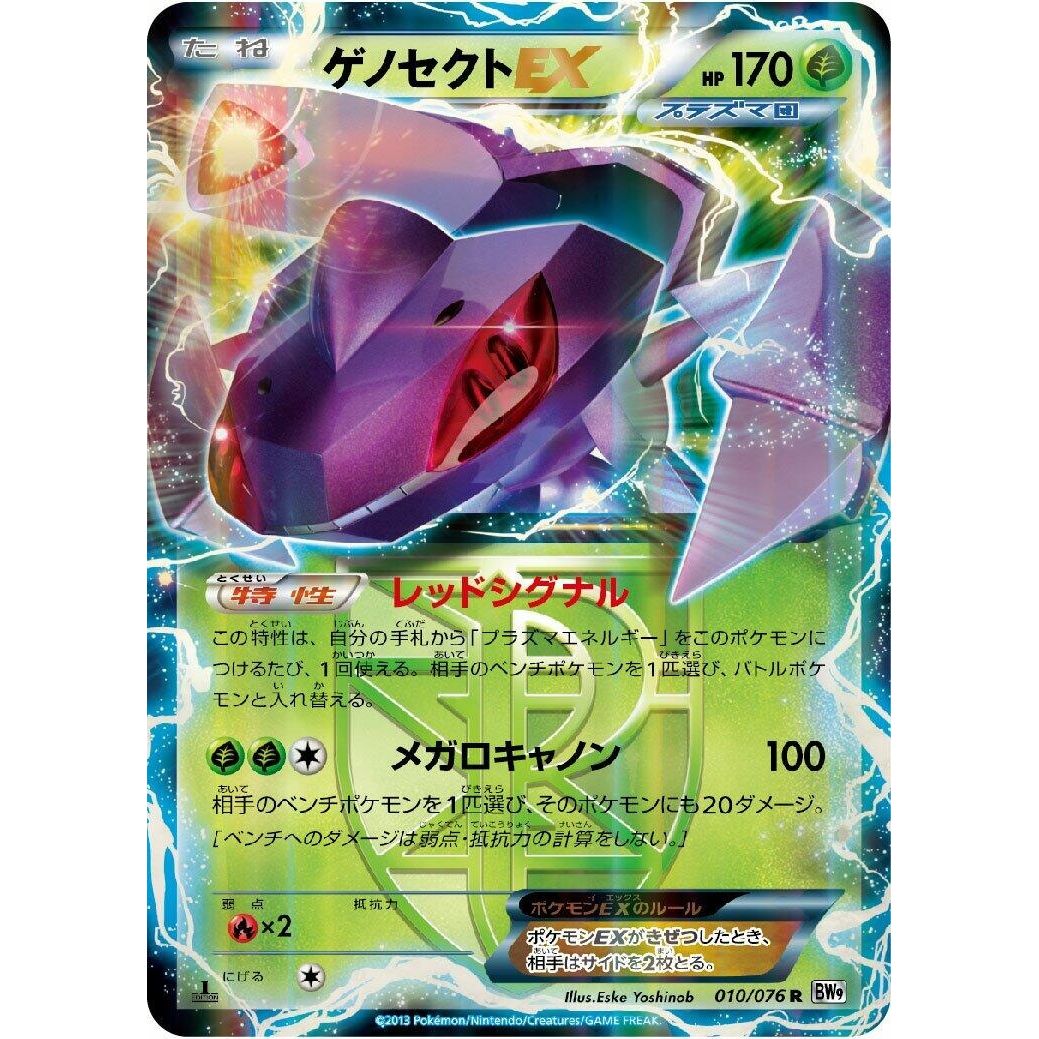 Image for Genesect EX (Team Plasma) (010/076) (BW9) - Pokemon Japan